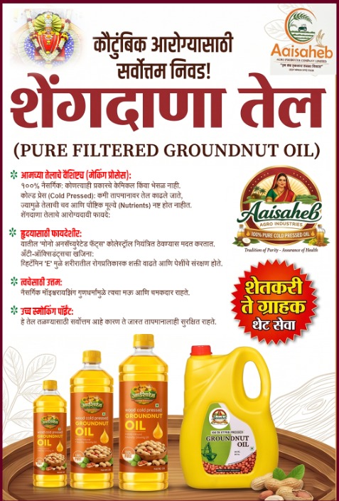 शेंगदाणा तेल