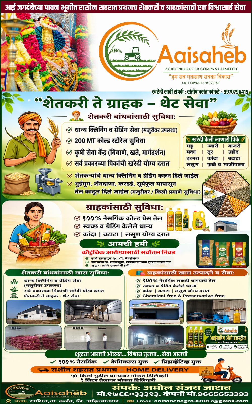 ज्वारी बाजरी मका