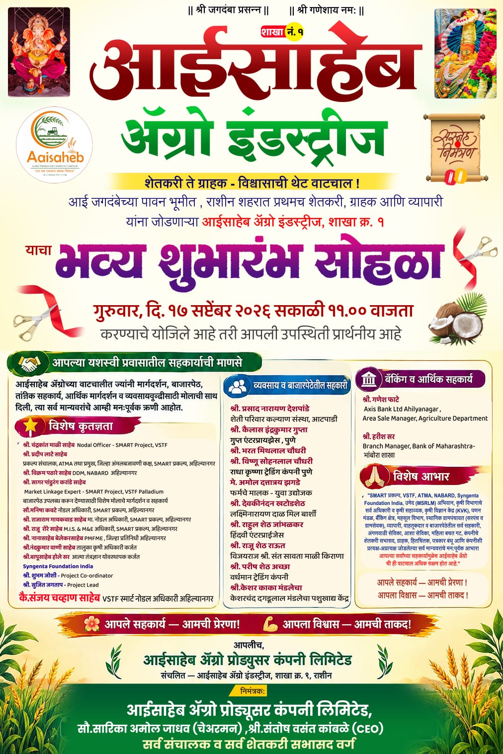 शुभारंभ निमंत्रण - आईसाहेब ॲग्रो इंडस्ट्रीज