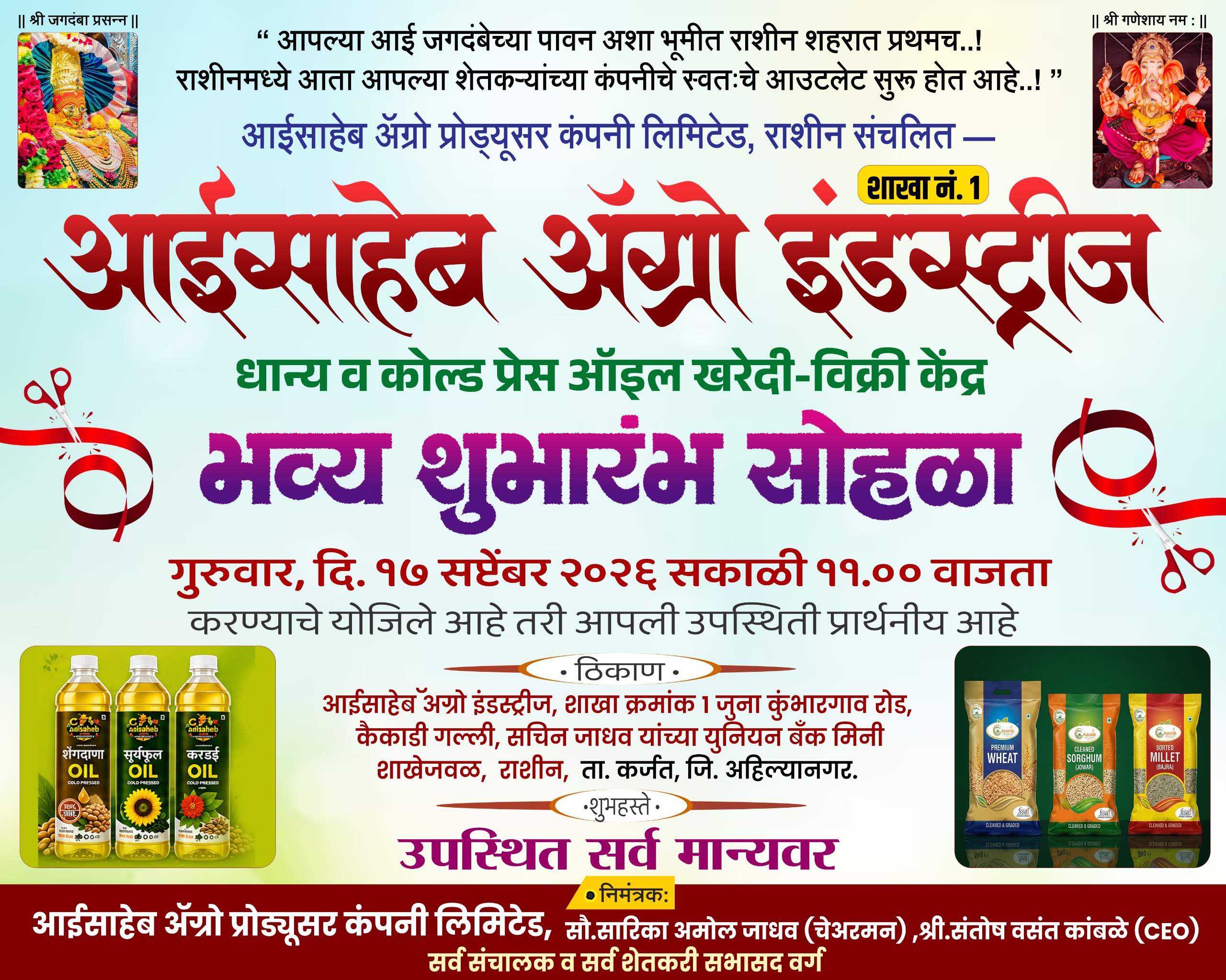 शुभारंभ सोहळा - आईसाहेब ॲग्रो इंडस्ट्रीज