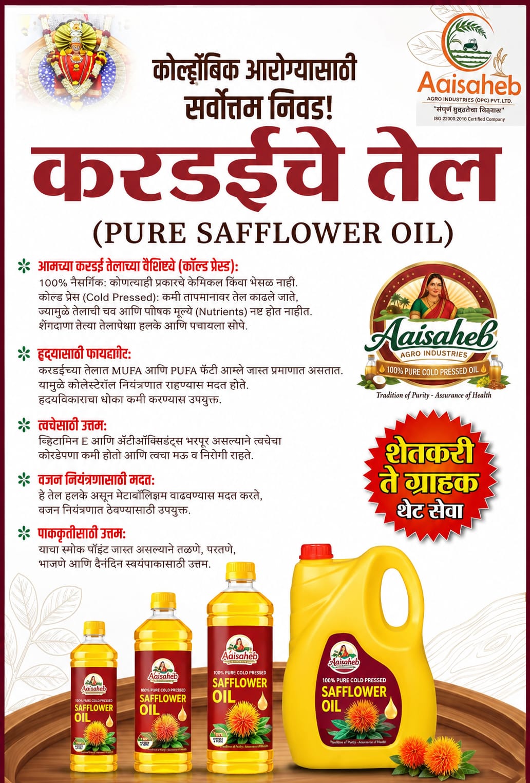 करडई तेल