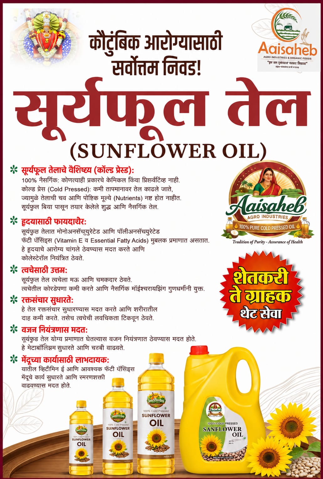 सूर्यफूल तेल